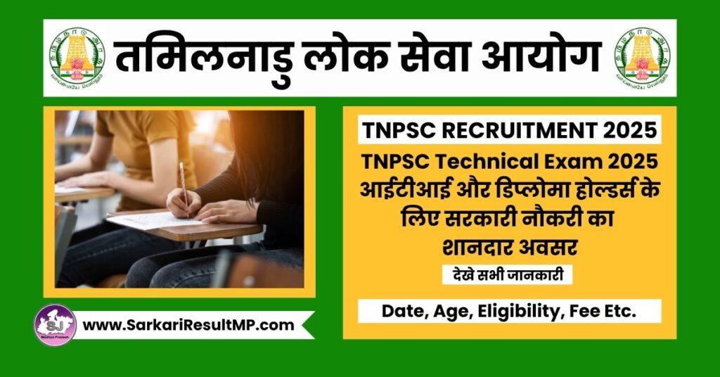 TNPSC Technical Exam 2025