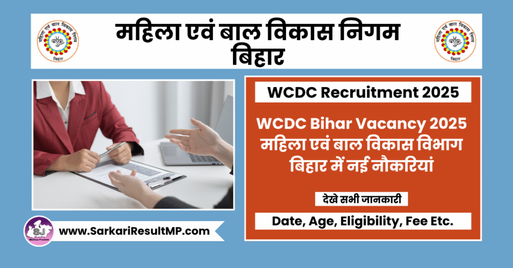 WCDC Bihar Vacancy 2025