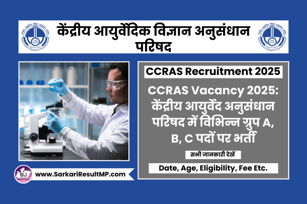 CCRAS Vacancy 2025