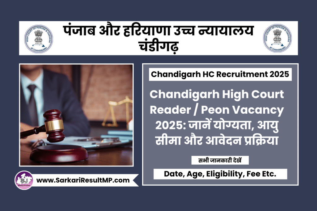 Chandigarh HC Vacancy 2025