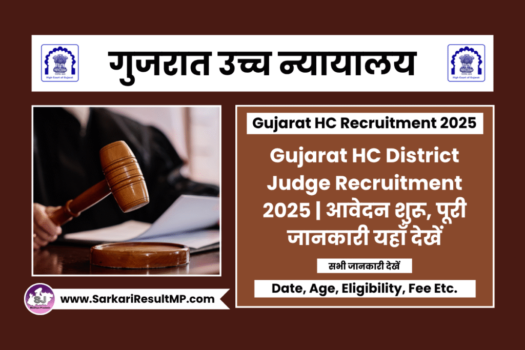 Gujarat HC District Judge Recruitment 2025