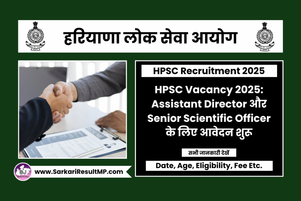 Haryana HPSC Vacancy 2025