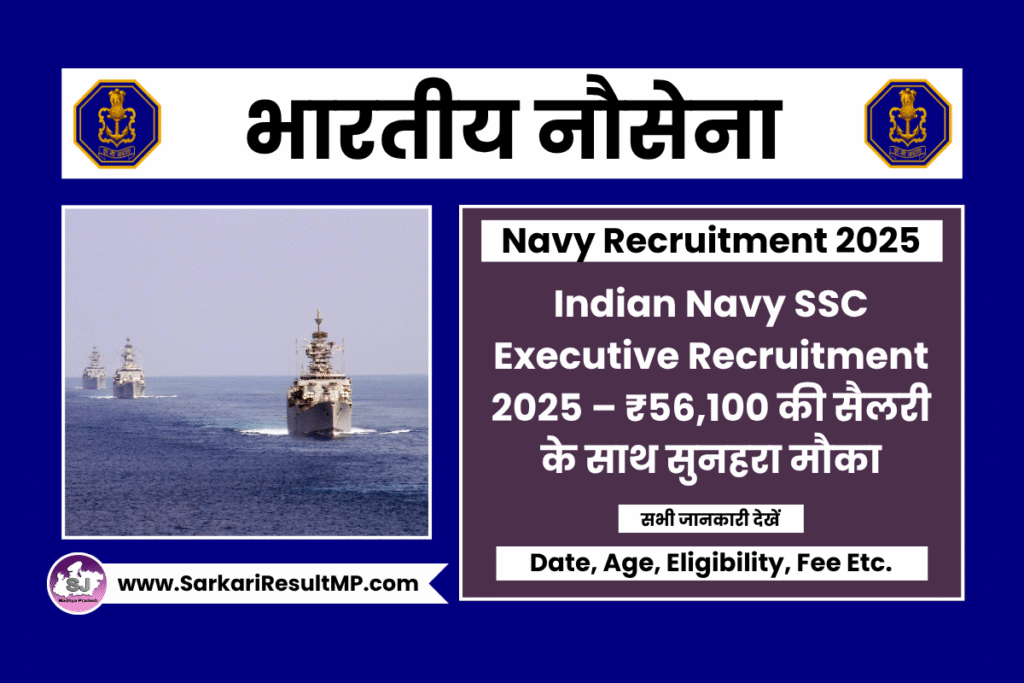 Indian Navy SSC Executive Recruitment 2025