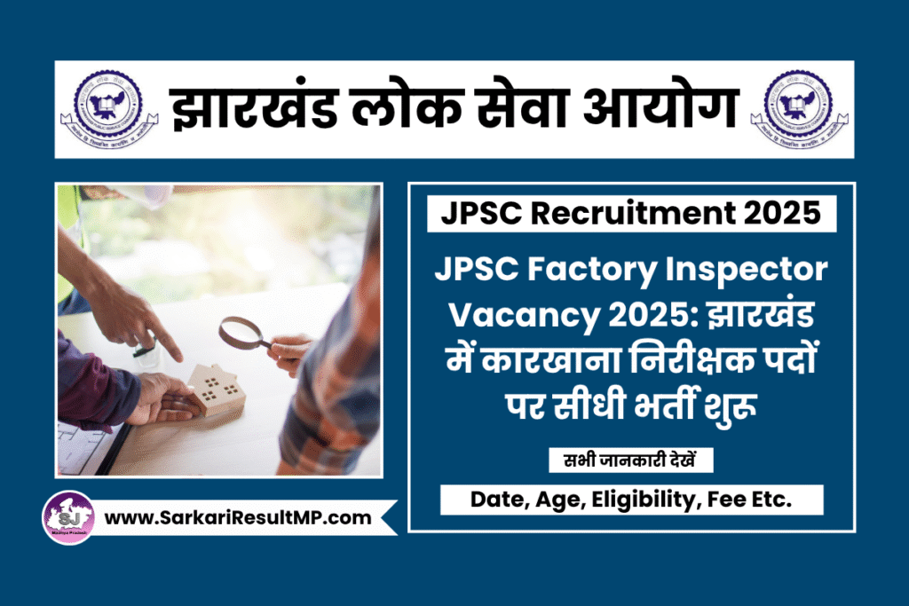 JPSC Factory Inspector Vacancy 2025