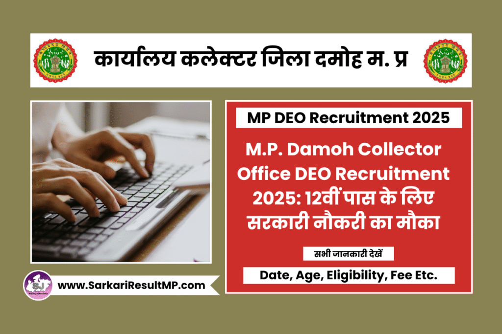 M.P. Damoh Collector Office DEO Recruitment 2025