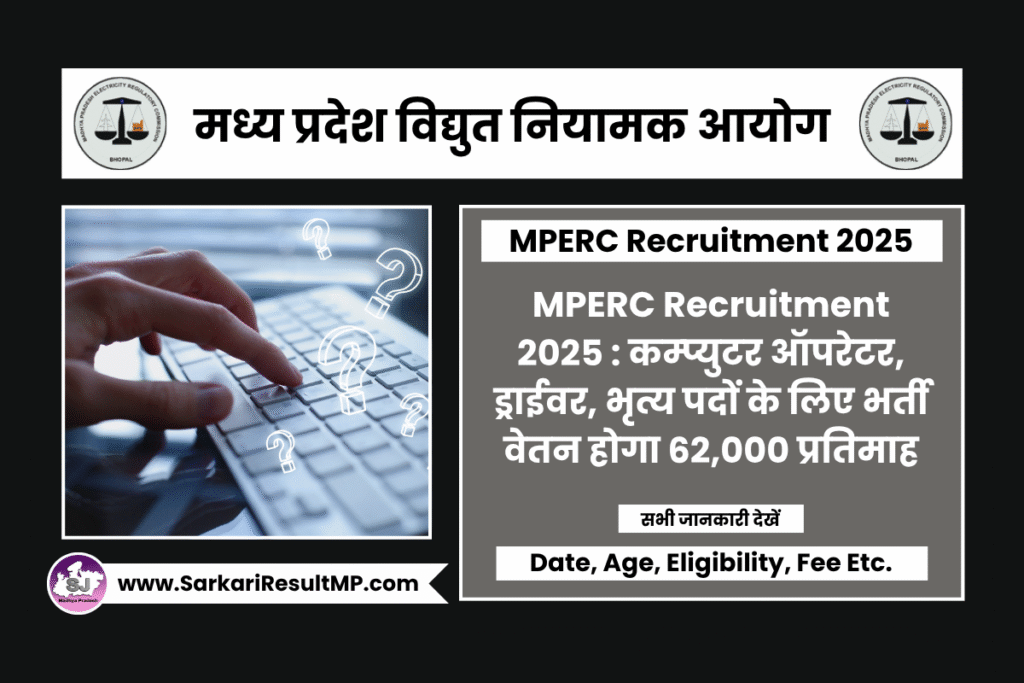 MPERC Computer Operator, Driver, Peon Vacancy 2025