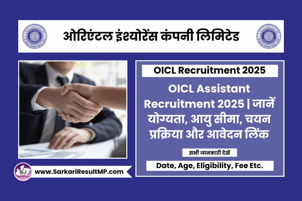 OICL Assistant Recruitment 2025