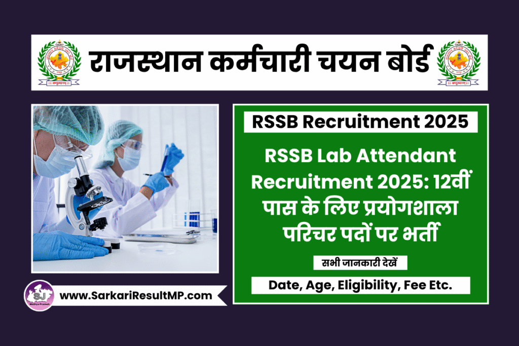 RSSB Lab Attendant Recruitment 2025
