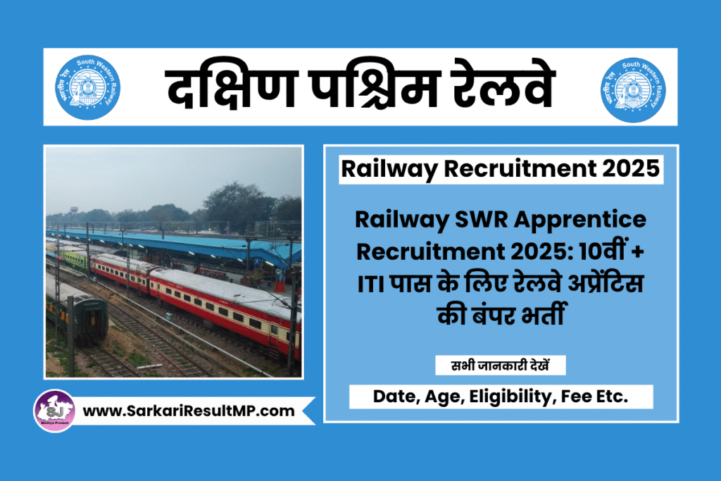 Railway SWR Apprentice Recruitment 2025