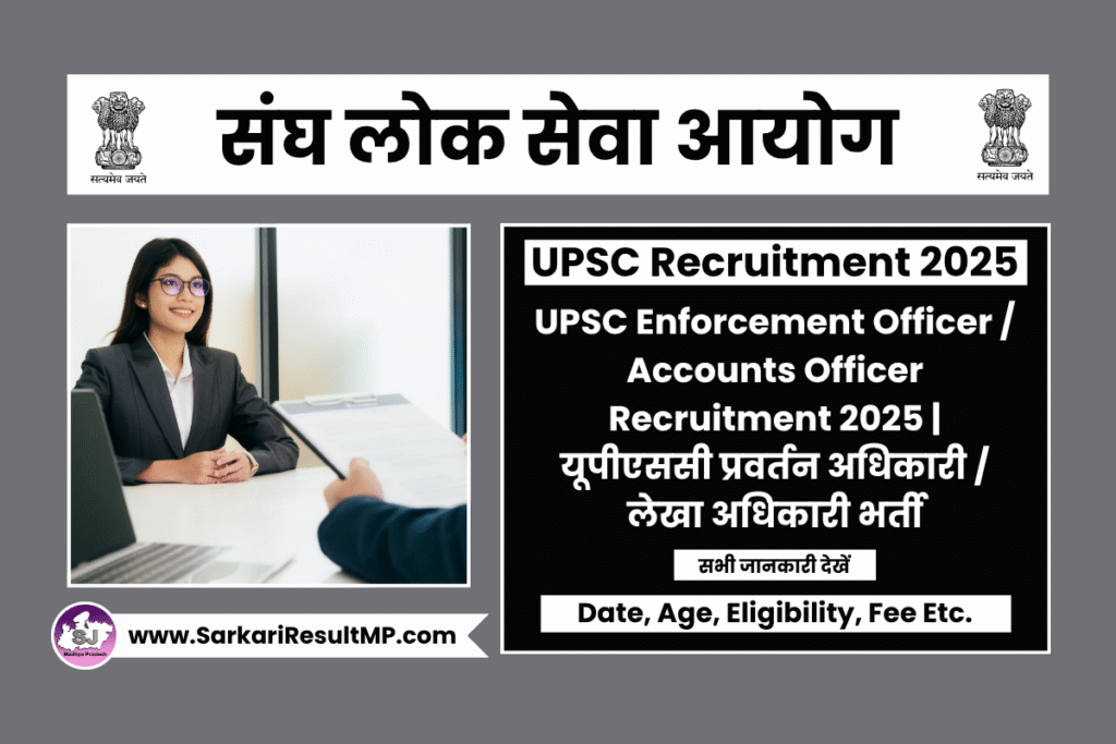 UPSC EPFO Recruitment 2025