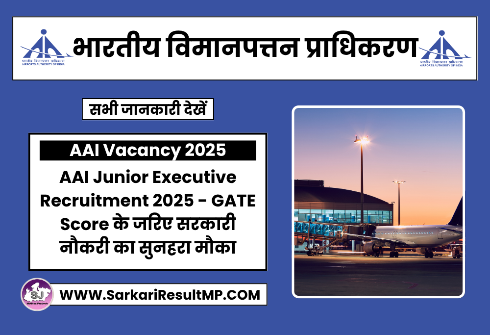 AAI Junior Executive Recruitment 2025
