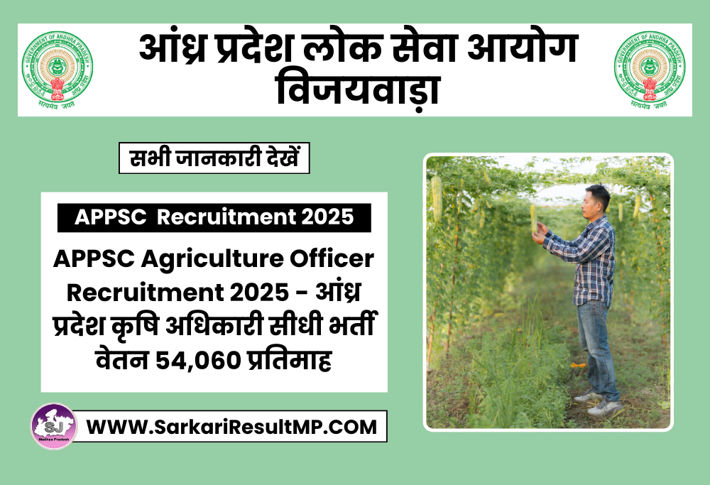 APPSC Agriculture Officer Recruitment 2025