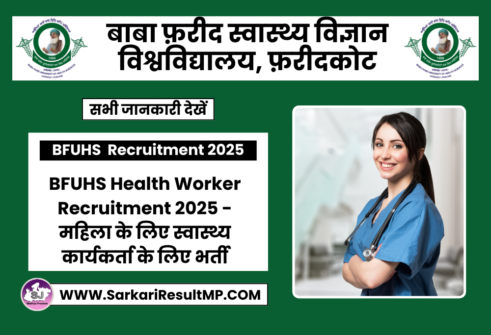 BFUHS Health Worker Recruitment 2025