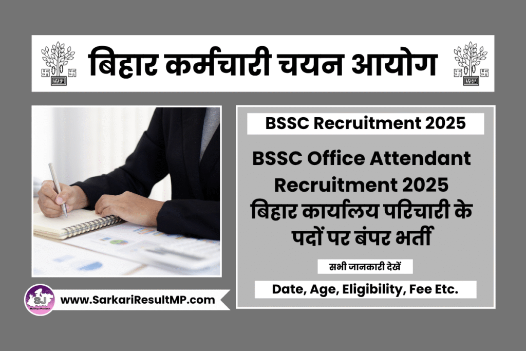BSSC Office Attendant Recruitment 2025