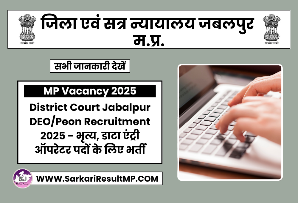 District Court Jabalpur Recruitment 2025