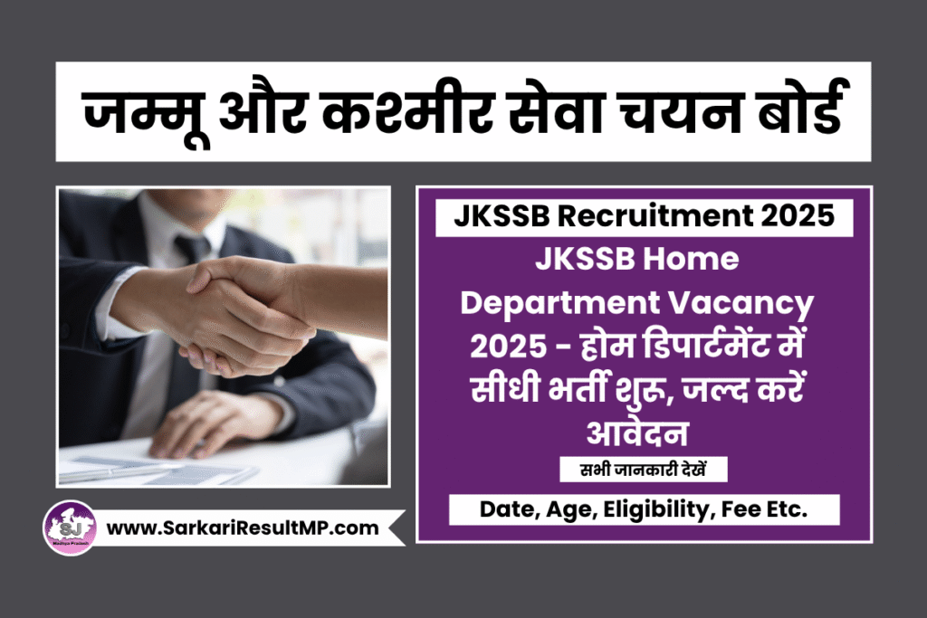 JKSSB Home Department Vacancy 2025