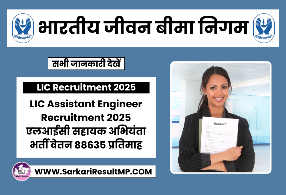 LIC Assistant Engineer Recruitment 2025