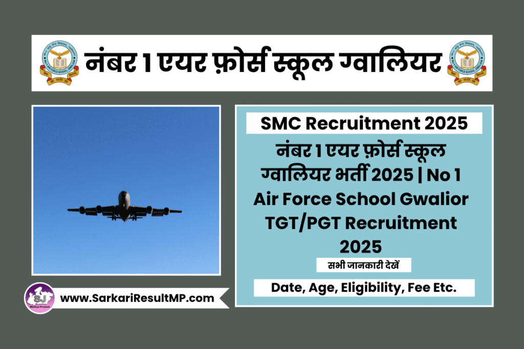 No 1 Air Force School Gwalior Recruitment 2025