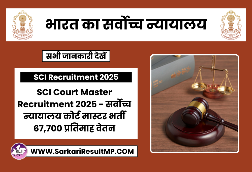 SCI Court Master Recruitment 2025