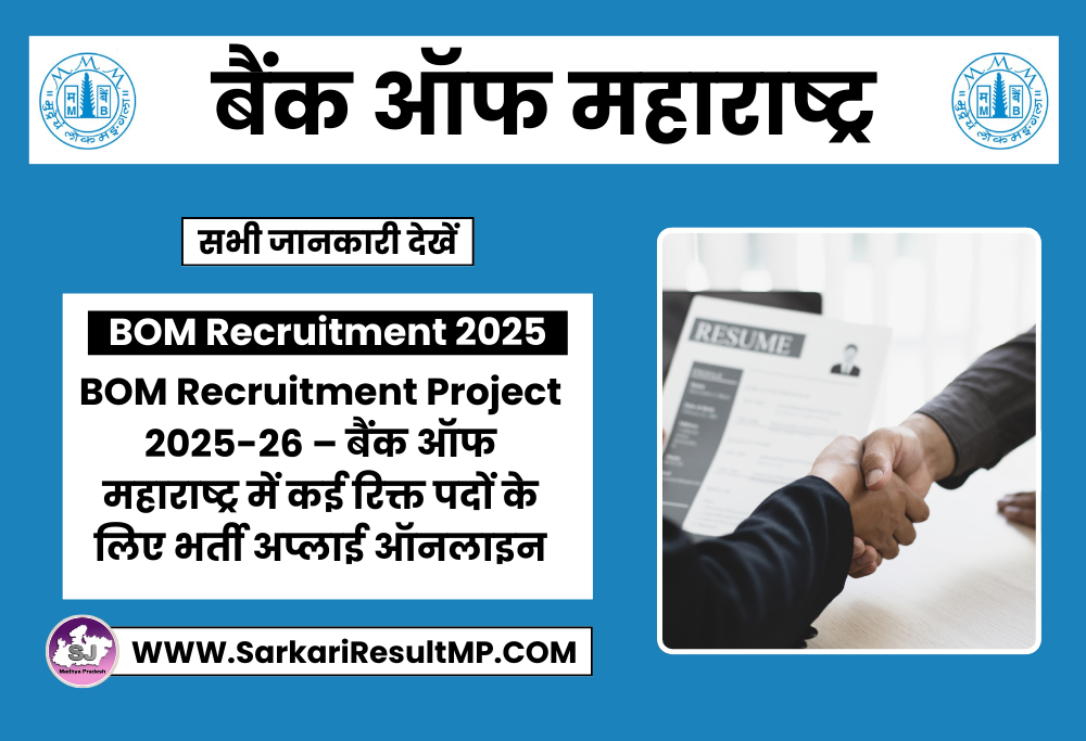 BOM Recruitment Project 2025-26