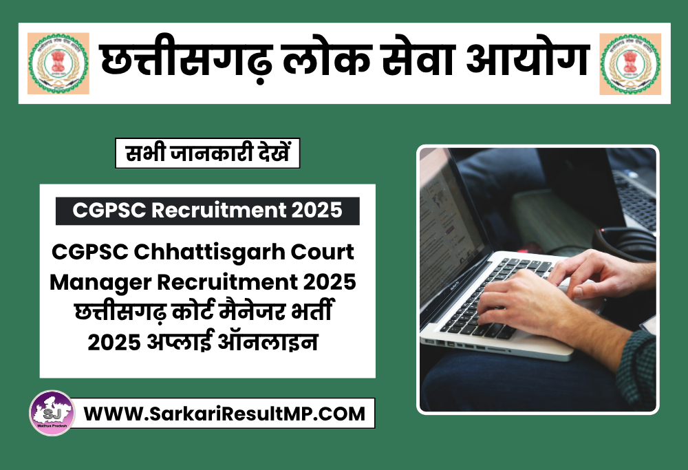 CGPSC Court Manager Vacancy 2025