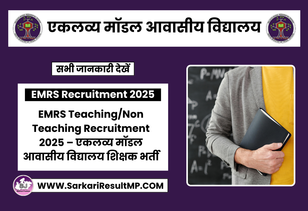 EMRS Teaching-Non Teaching Recruitment 2025