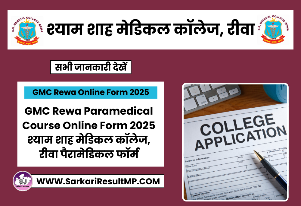 GMC Rewa Paramedical Course Online Form 2025