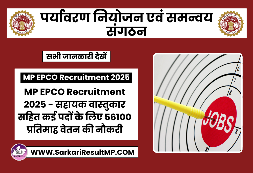MP EPCO Recruitment 2025