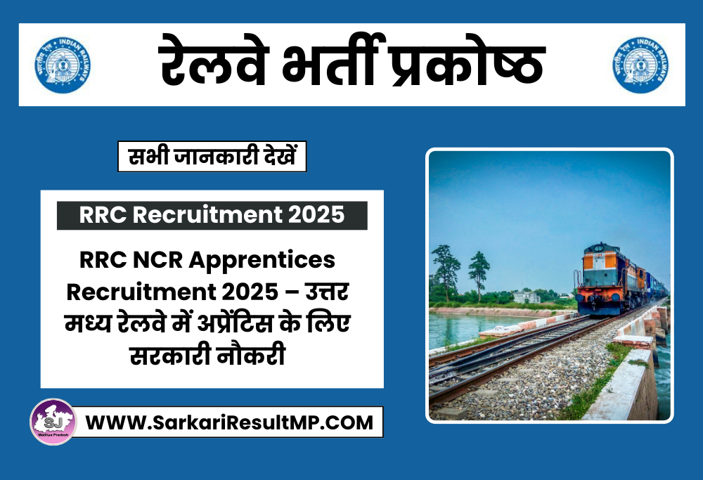 RRC NCR Apprentices Recruitment 2025