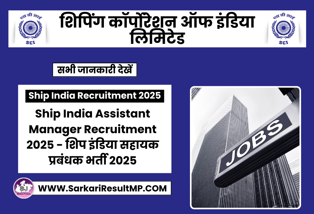 Ship India Assistant Manager Recruitment 2025