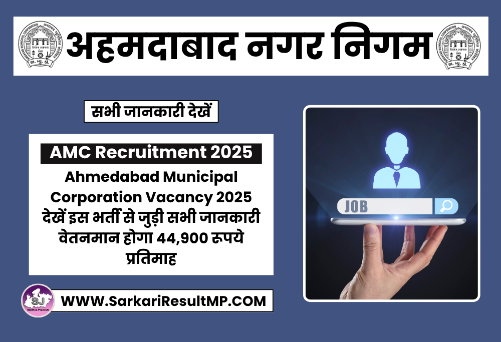 Ahmedabad Municipal Corporation Vacancy 2025