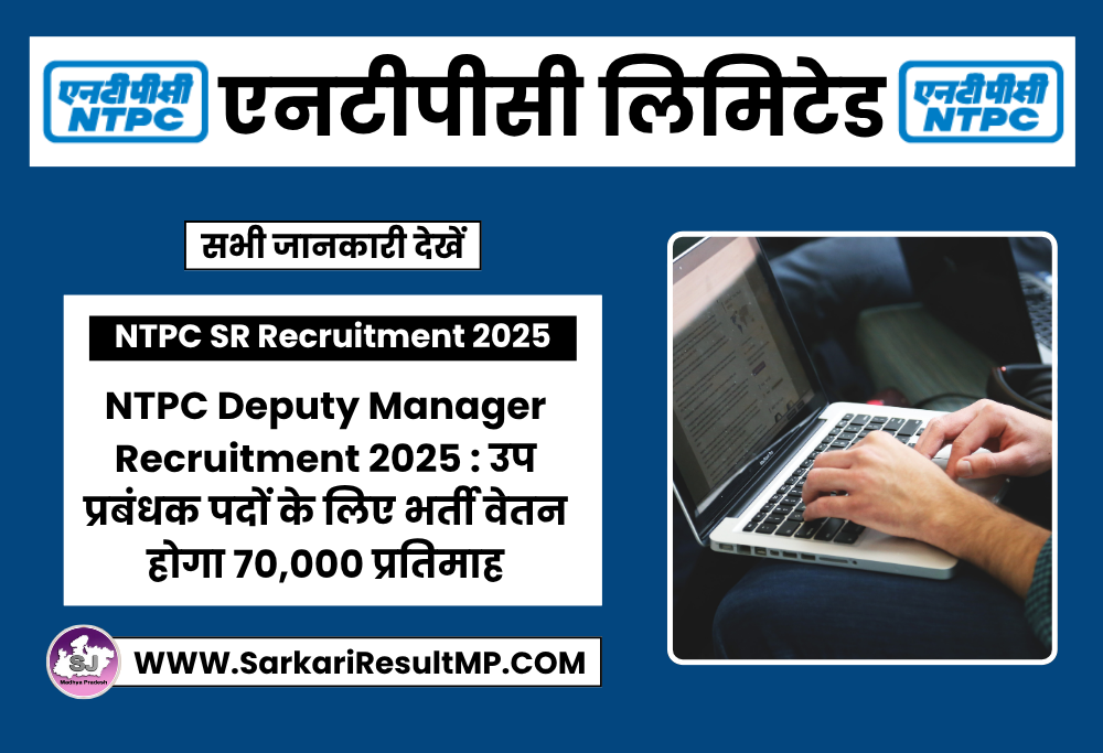 NTPC Deputy Manager Recruitment 2025