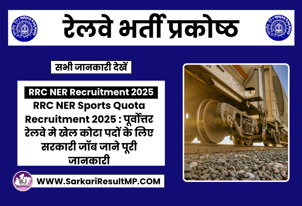 RRC NER Sports Quota Recruitment 2025