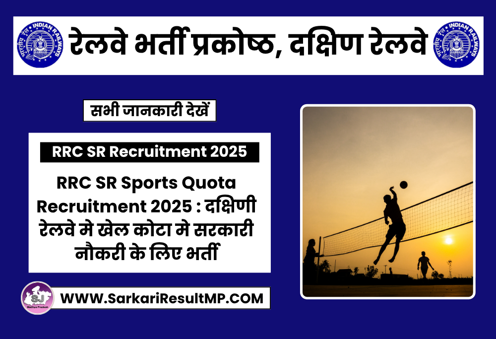 RRC SR Sports Quota Recruitment 2025