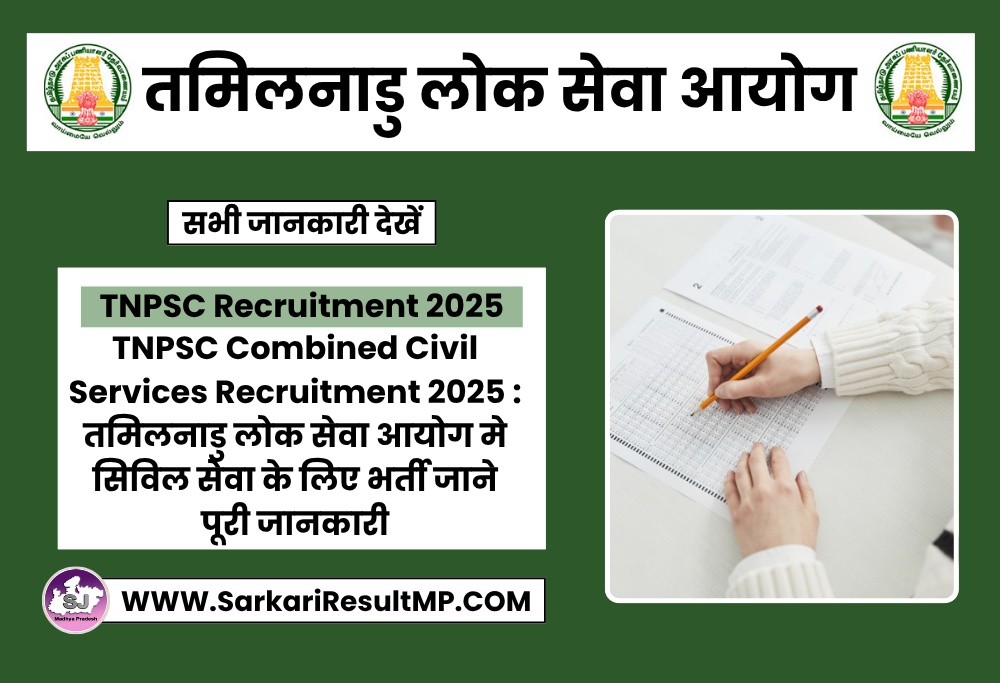 TNPSC Combined Civil Services Recruitment 2025