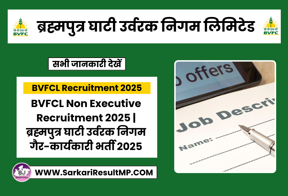 BVFCL Non Executive Recruitment 2025