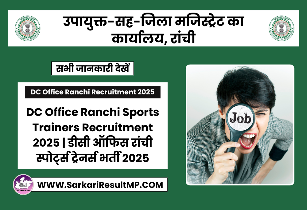 DC Office Ranchi Sports Trainers Recruitment 2025