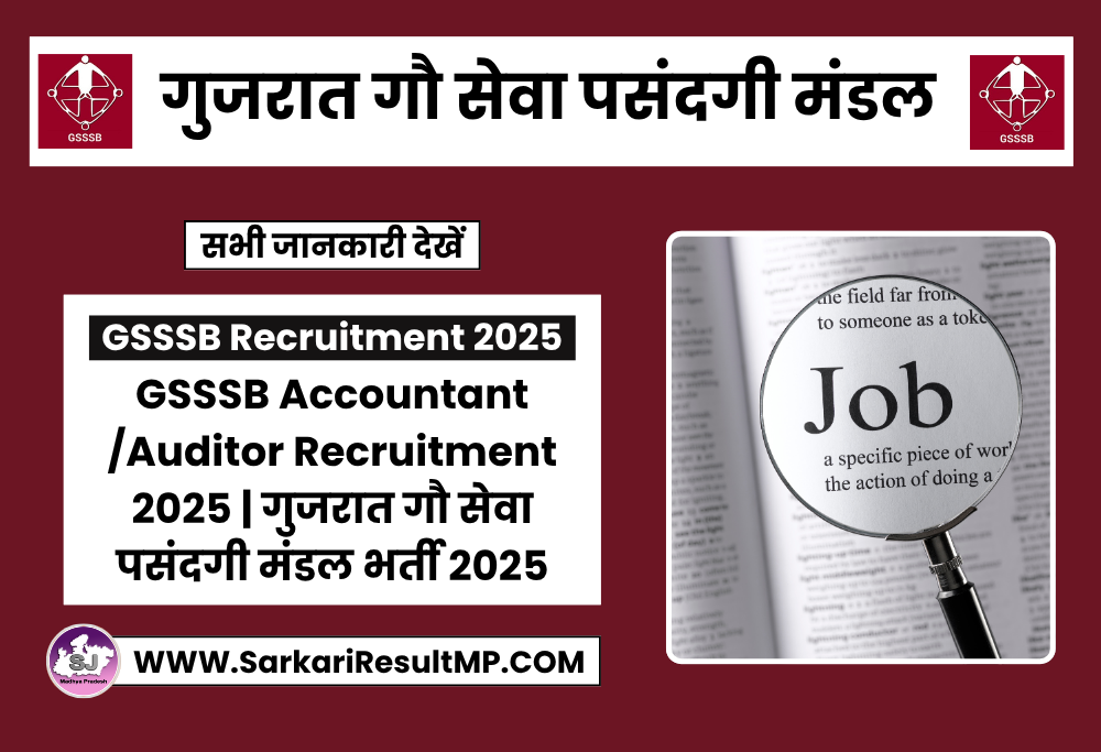 GSSSB Recruitment 2025
