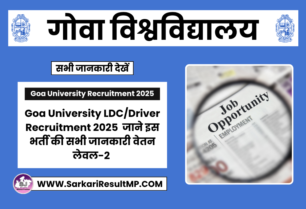 Goa University LDC-Driver Recruitment 2025