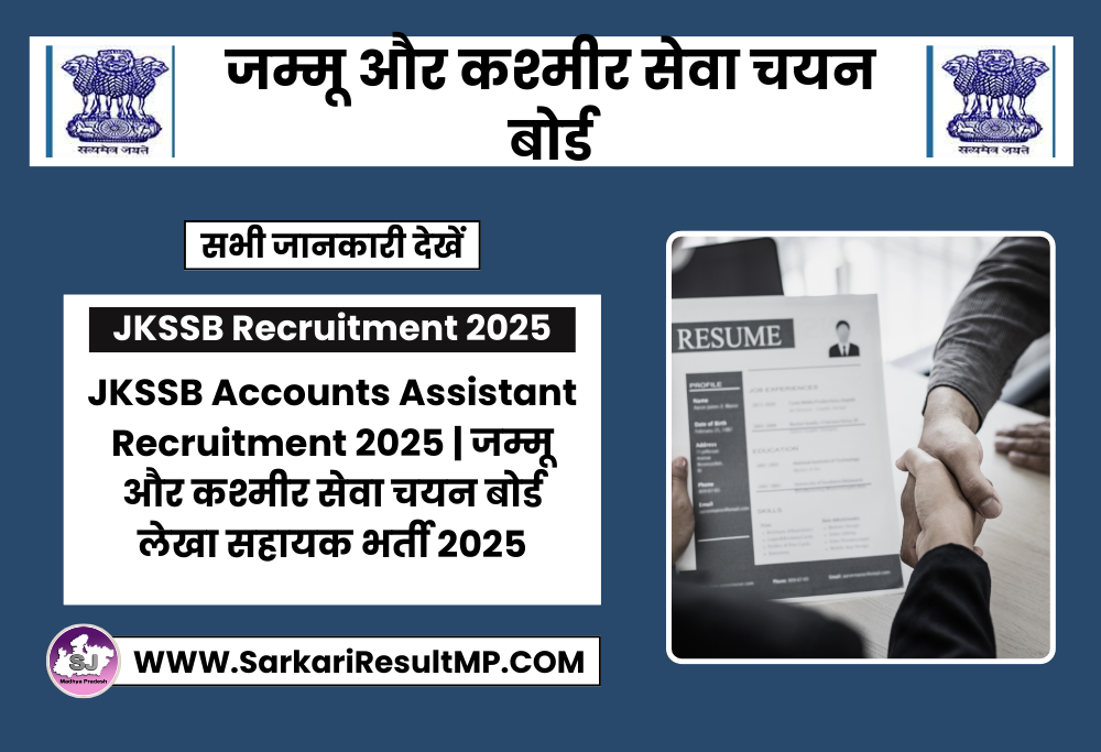 JKSSB Accounts Assistant Recruitment 2025