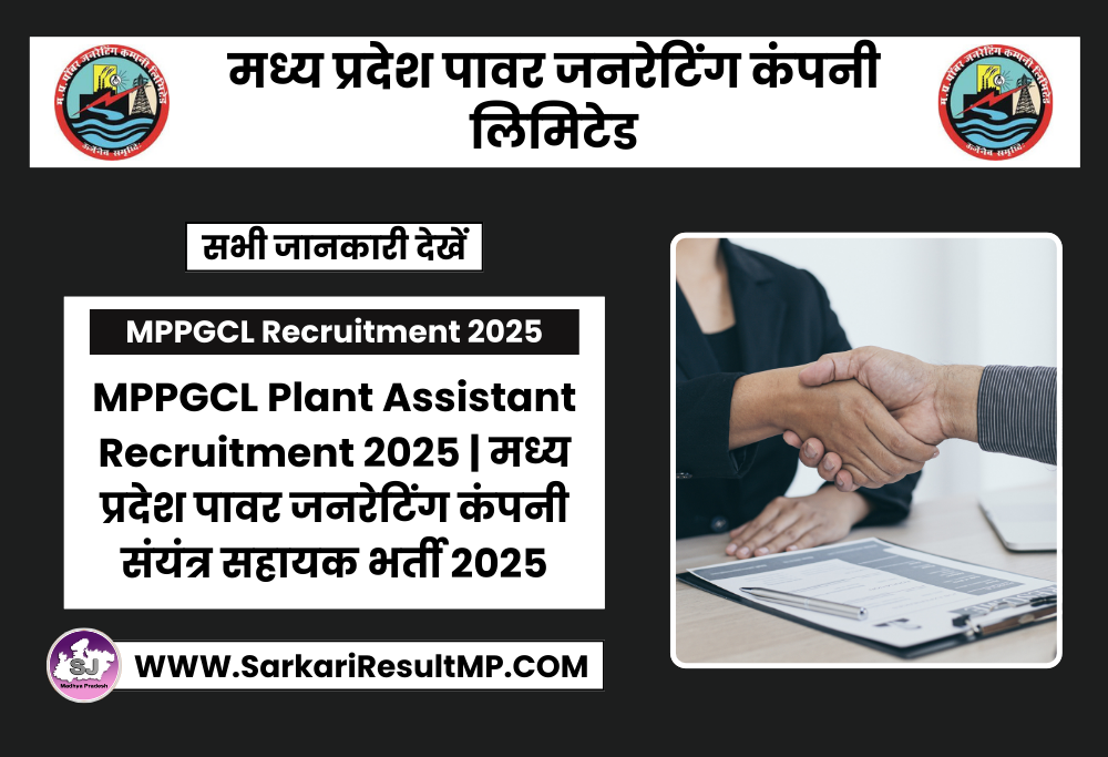 MPPGCL Plant Assistant Recruitment 2025