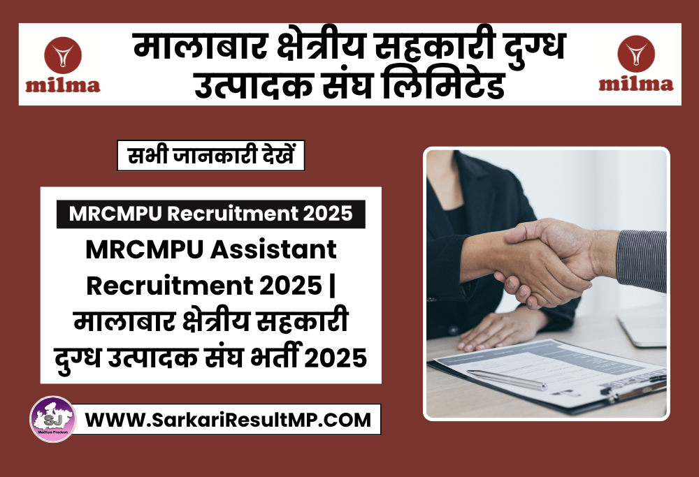 MRCMPU Assistant Recruitment 2025