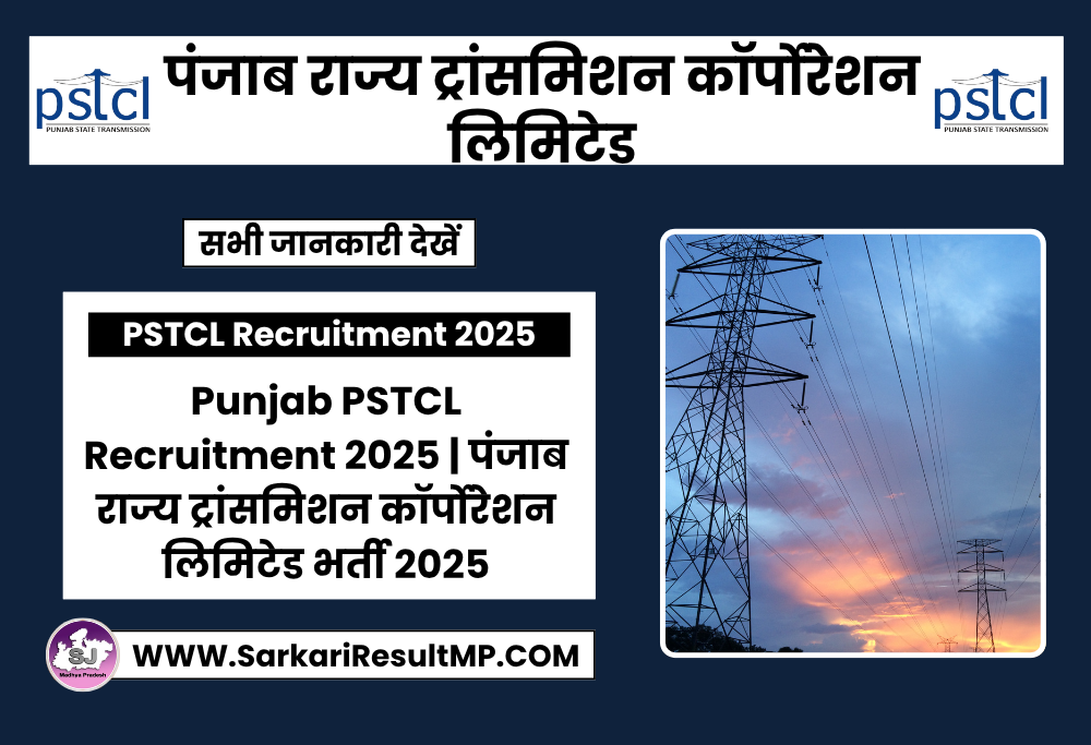 Punjab PSTCL Recruitment 2025