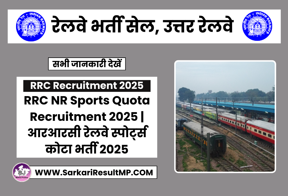 RRC NR Sports Quota Recruitment 2025