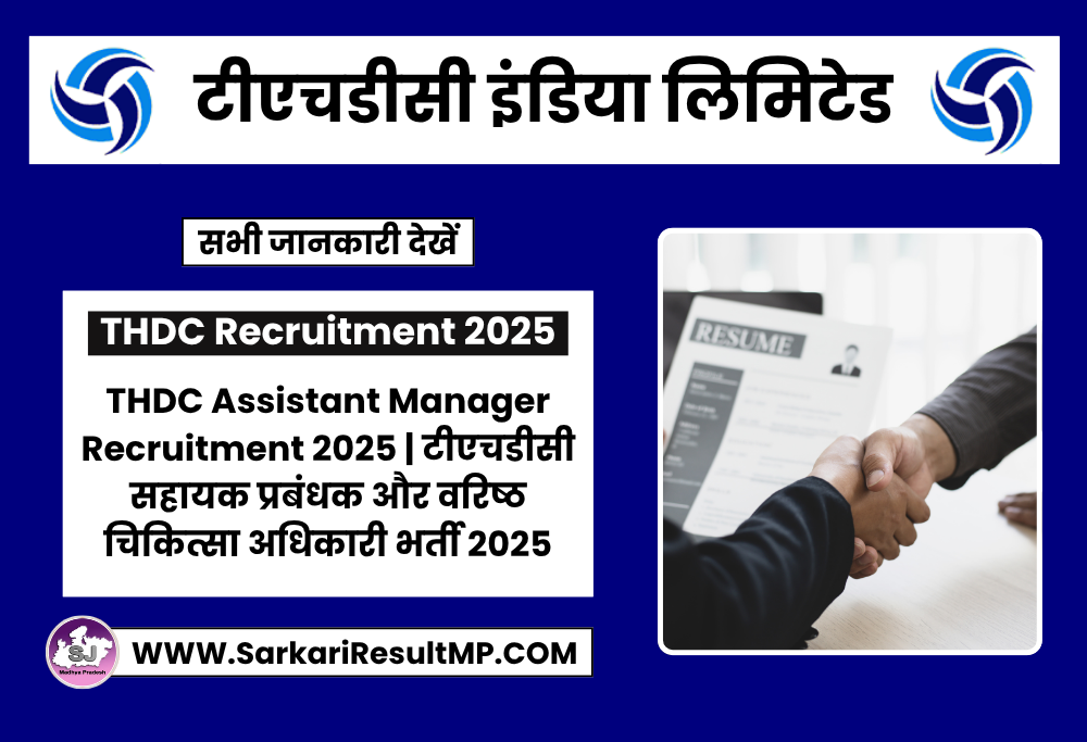 THDC Assistant Manager Recruitment 2025