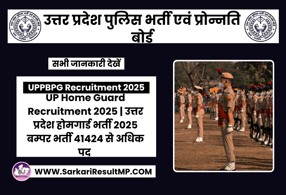 UP Home Guard Recruitment 2025