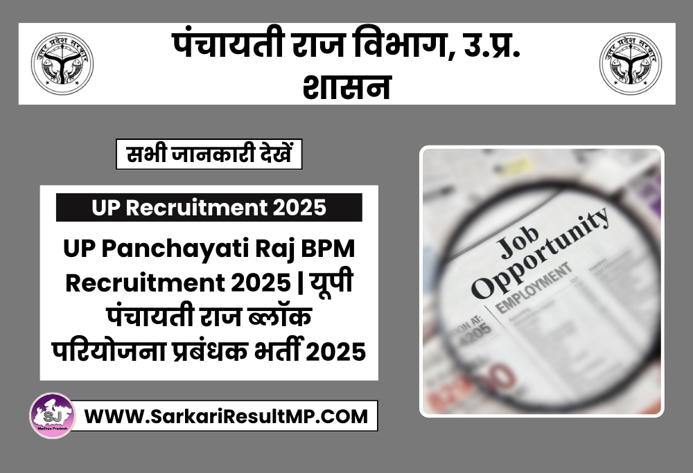 UP Panchayati Raj BPM Recruitment 2025