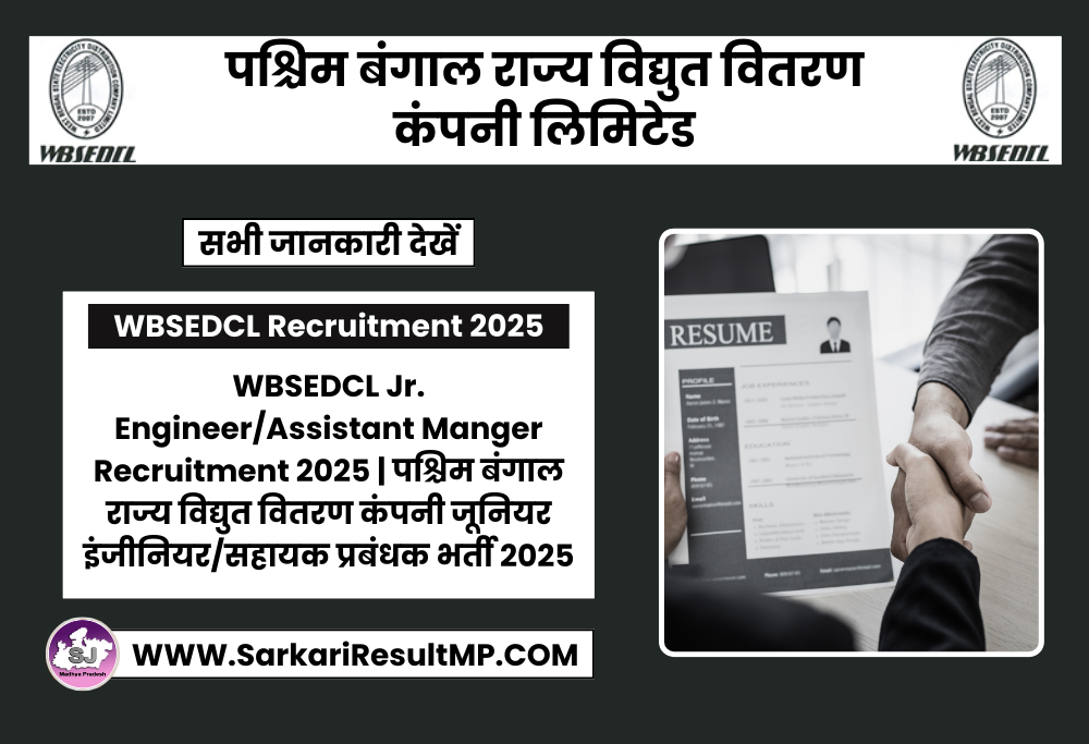 WBSEDCL Recruitment 2025