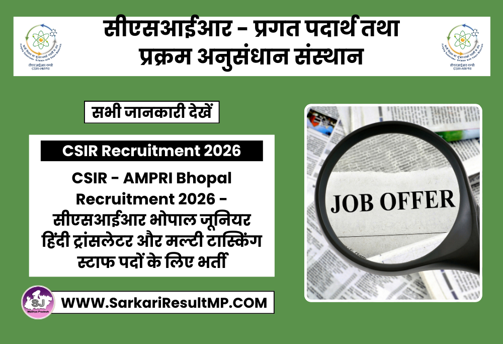 CSIR - AMPRI Bhopal Recruitment 2026