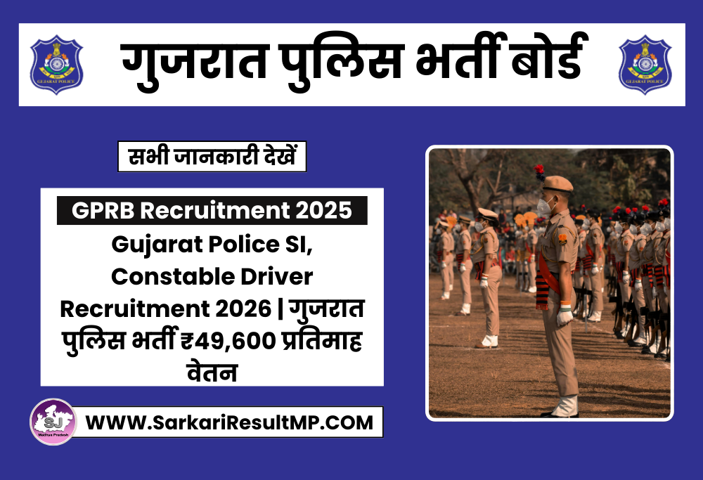 GPRB Gujarat Recruitment 2026